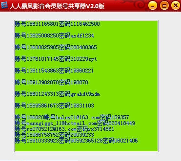 人人暴风影音会员账号分享器 v2.5