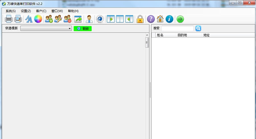 万峰快递单打印软件 v2.7