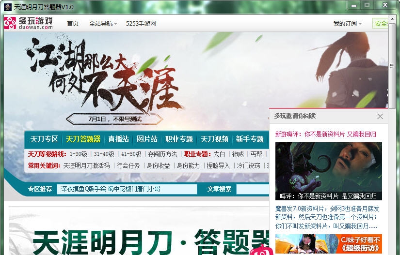 天涯明月刀答题器 v2.10