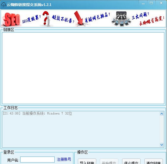 云蜘蛛链接提交系统 v1.2.7