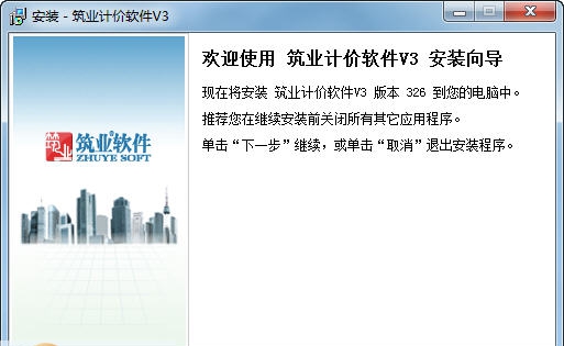 筑业建设工程计价软件 v2015 婢垛晜瑙1.6