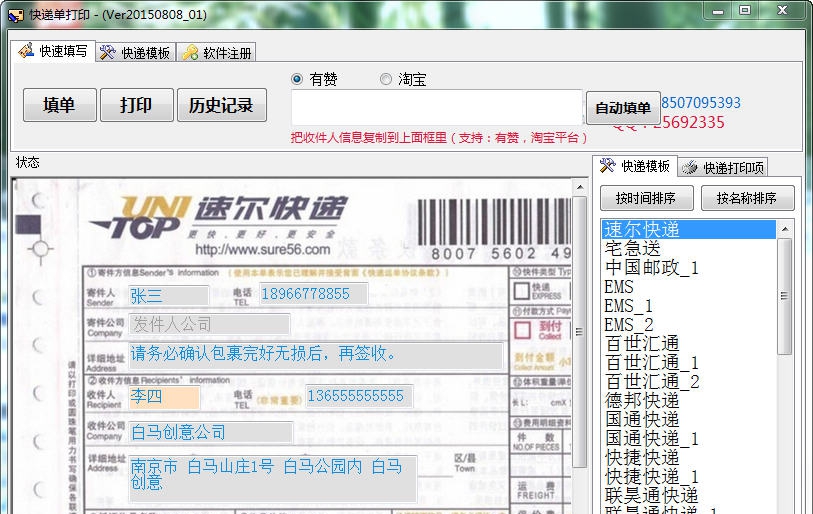云速快递单打印软件 v1.11