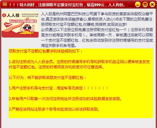 人人支付宝红包获取器 v1.5