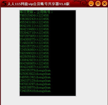 人人115网盘会员帐号获取器 v1.6