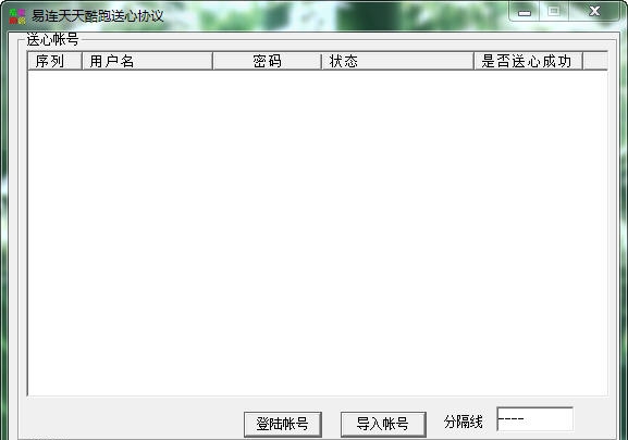 小胖天天酷跑批量刷心软件 v1.5