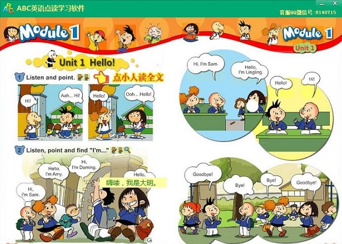ABC外研一起点小学英语一年级上册点读软件 v1.11
