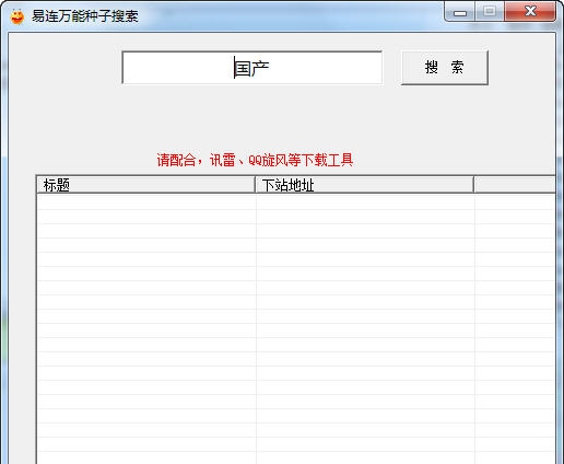 小胖批量种子下载器 v1.7