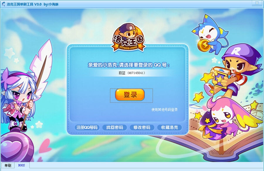 洛克王国单刷工具 v3.10