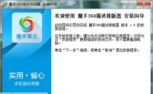 魔手360美工描述排版器淘宝天猫通用版 v2.5