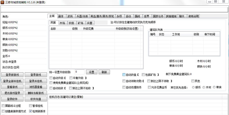 三奇攻城掠地辅助 v2.0.2.15