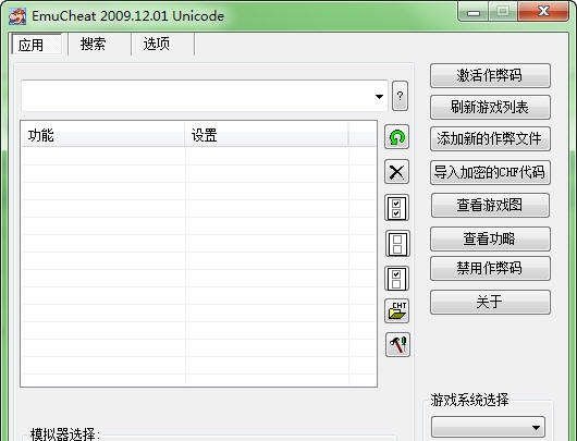 Emucheat(EC修改器) v20111