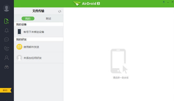 AirDroid for Mac v3.6.13