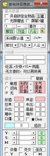 御宅伴侣完美修改器 v2.5