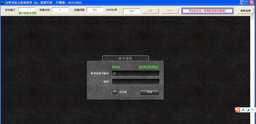 3D坦克辅助 v1.11