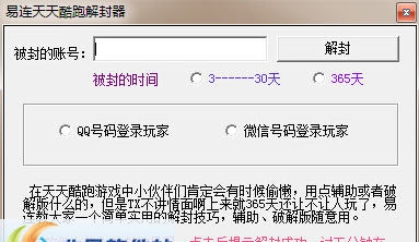 小胖天天酷跑解封器 v1.4