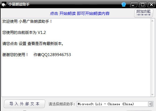 小易广告朗读助手 v1.6