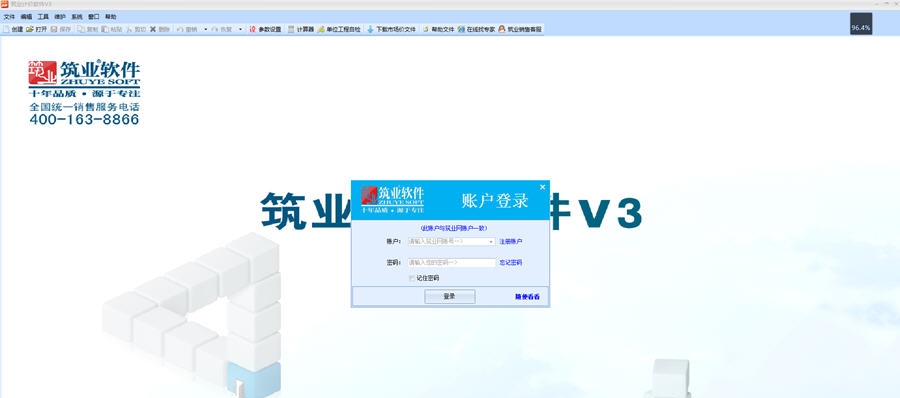筑业建设工程计价软件V3 v2015 閺傛壆鏋倂1.5
