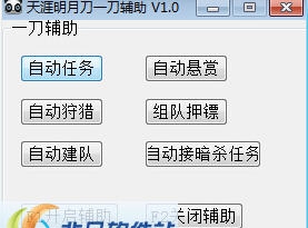 天涯明月刀一刀辅助 v1.7