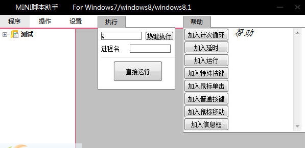 mini脚本助手 v1.6