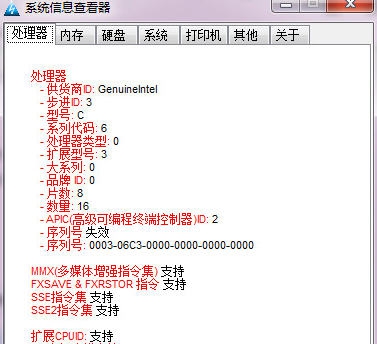 系统信息查看器 v2.14