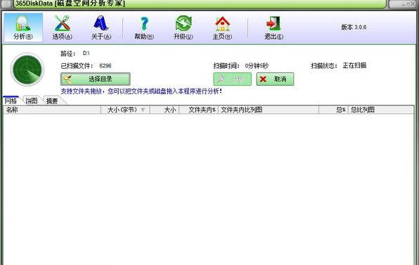 365DiskDate(磁盘空间分析专家) v3.0.12