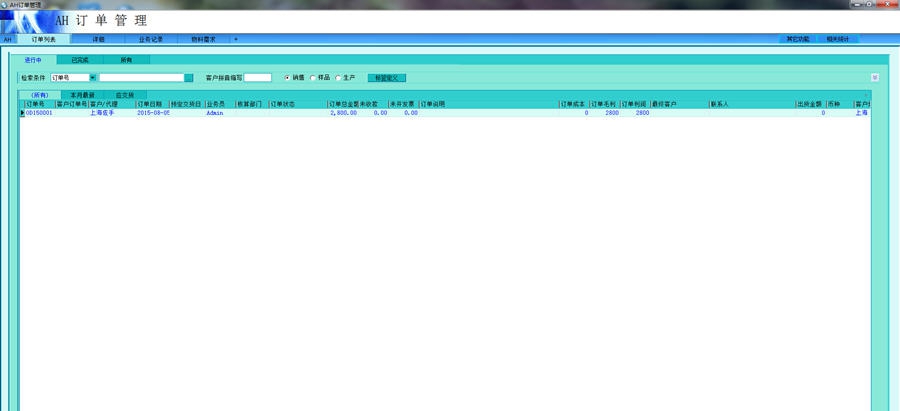 AH订单管理软件(企业销售订单系统) v4.6