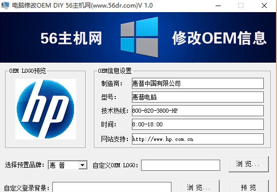 电脑ome修改器 v1.6