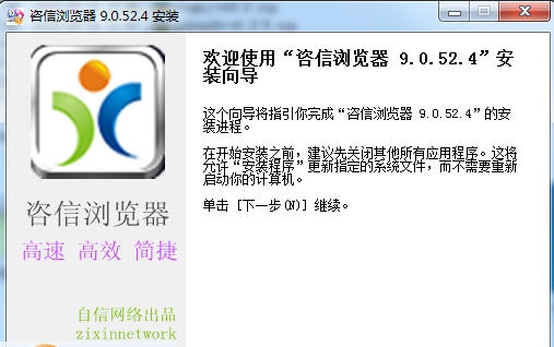 咨信浏览器 v9.0.52.8