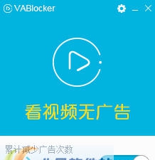 vablocker视频广告过滤 v1.0.8.17