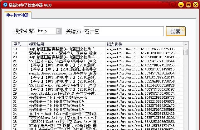 最新bt种子搜索神器 v6.8