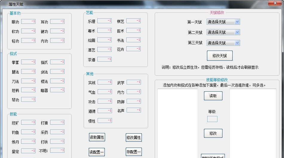侠客风云传六十六项修改器 v2.5