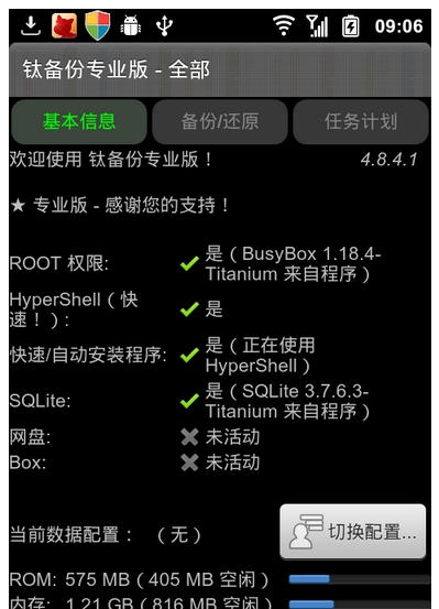 Titanium Backup(钛备份) v7.2.4