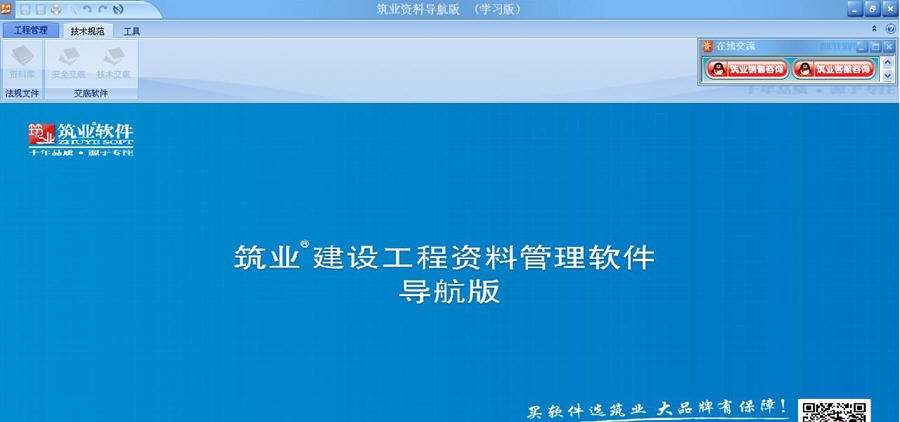 筑业河北省建筑工程资料管理软件 v2015 鐎佃壈鍩卾1.4