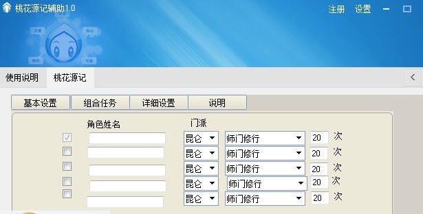 桃花源记辅助 v1.17