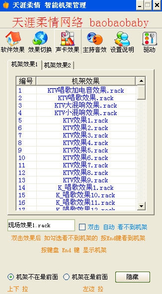 天涯柔情智能机架外置声卡一键电音 v8.36