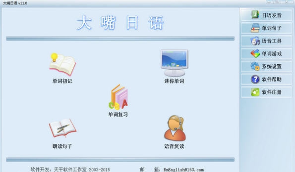 大嘴日语 v11.5