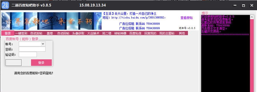 二逼百度贴吧助手 v3.8.10
