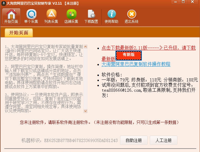 大淘营阿里巴巴宝贝复制软件 v2.24