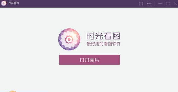 时光看图 v1.0.0.9