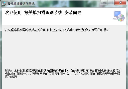 四专报关单扫描识别系统 v7.4