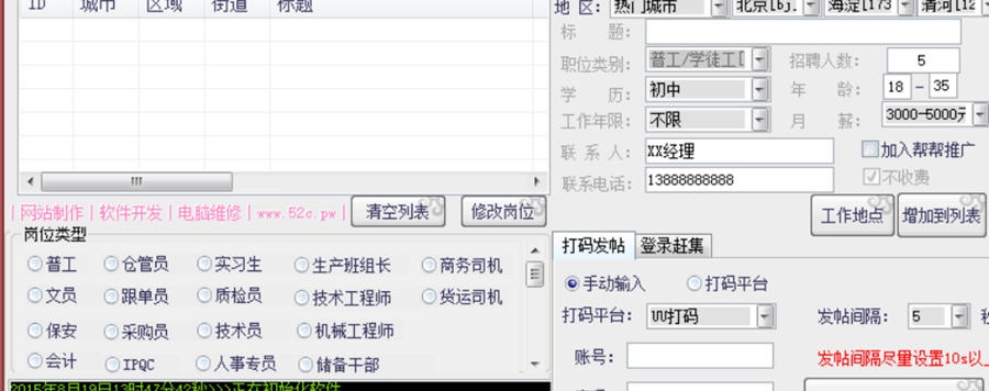 赶集网招聘类目帮帮自动发帖 v1.6