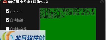 QQ炫舞小兮全P辅助 v1.17