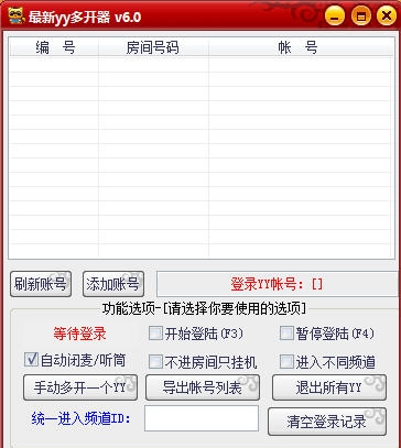 最新yy多开器 v6.5