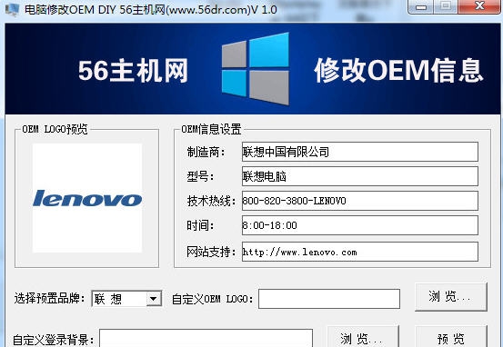 电脑修改OEM v1.8