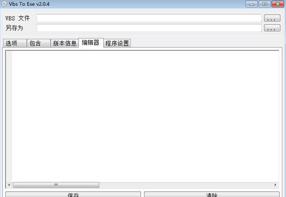 Vbs To Exe(vbs转换exe) v2.1.6.5
