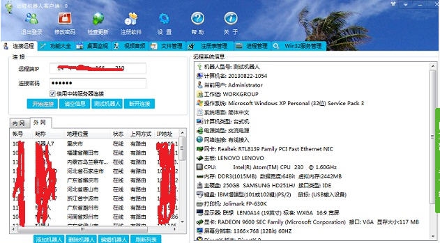 远程机器人 v2.6