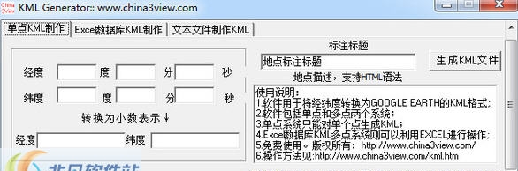 Kml Generator(KML格式转换器) v1.4