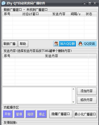 ZhyQT自动发房间广播软件 v1.0.9