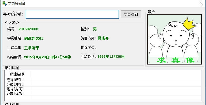 彩虹教育培训学员时时签到系统 v2.3.6