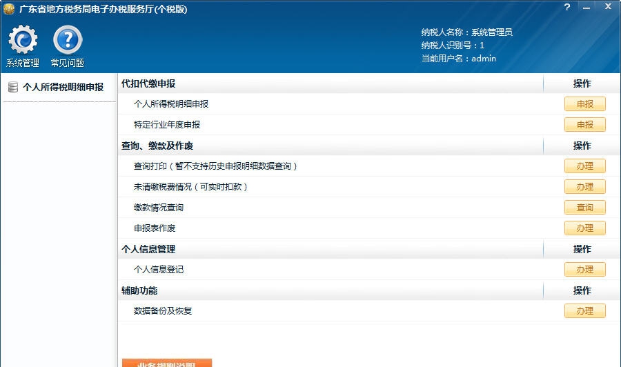 广东省地方税务局电子办税服务厅 濠电偞鍨堕幖鈺傜閻愬搫鐓熼柨婵嗩槹閸嬨劑鏌ц箛锝呬簻鐞氭1.4